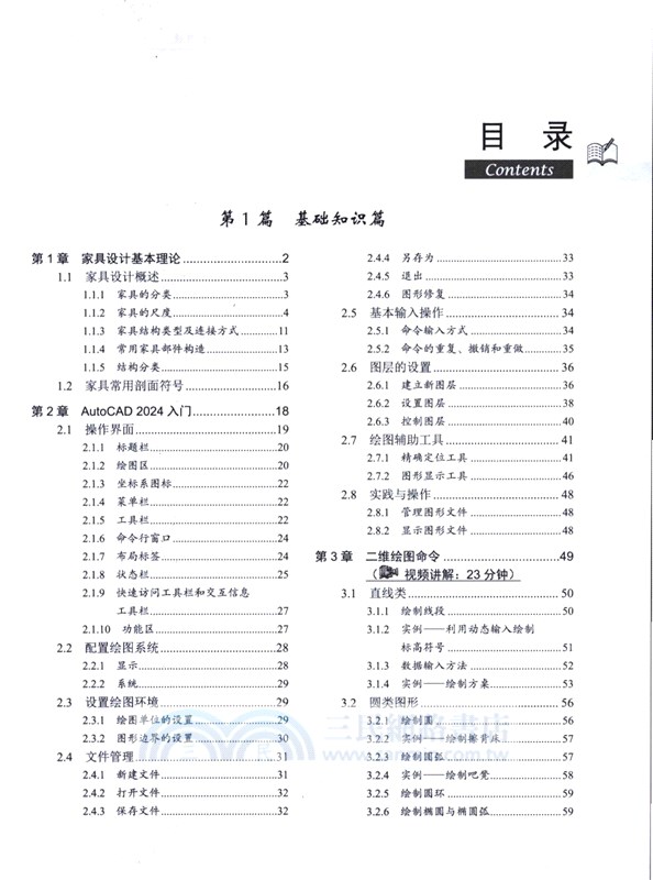 AutoCAD 2024中文版家具設計從入門到精通（簡體書）