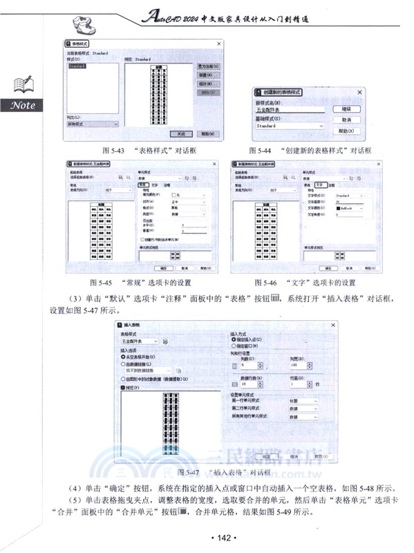 AutoCAD 2024中文版家具設計從入門到精通（簡體書）