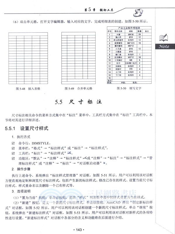 AutoCAD 2024中文版家具設計從入門到精通（簡體書）