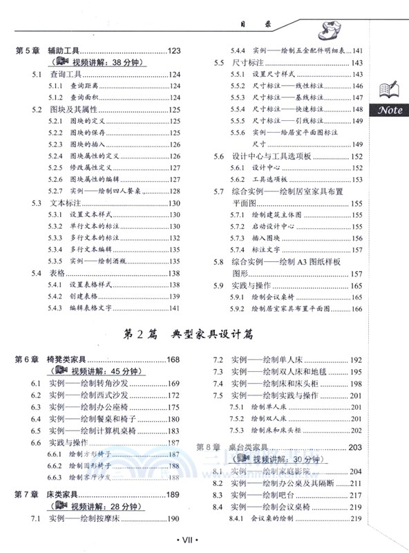 AutoCAD 2024中文版家具設計從入門到精通（簡體書）