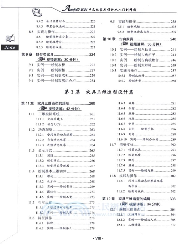 AutoCAD 2024中文版家具設計從入門到精通（簡體書）