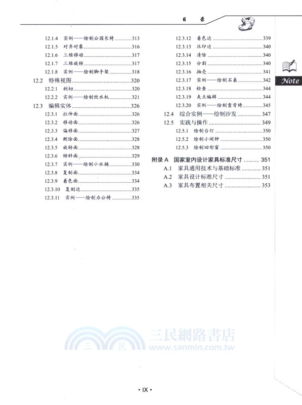 AutoCAD 2024中文版家具設計從入門到精通（簡體書）