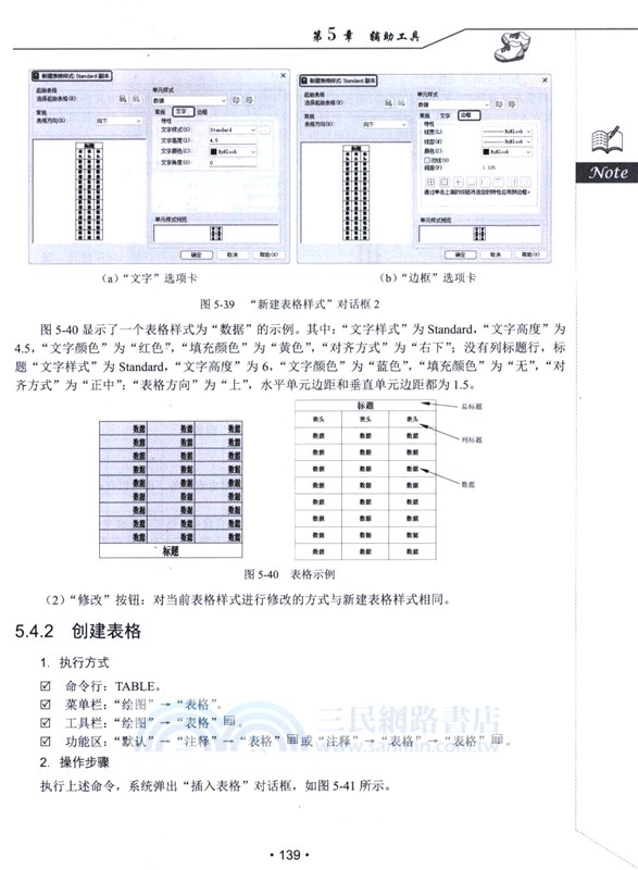 AutoCAD 2024中文版家具設計從入門到精通（簡體書）