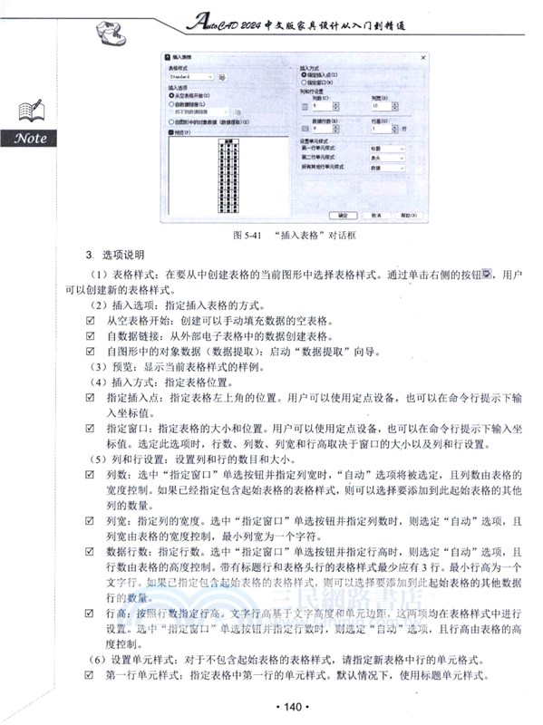 AutoCAD 2024中文版家具設計從入門到精通（簡體書）
