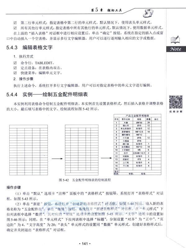 AutoCAD 2024中文版家具設計從入門到精通（簡體書）