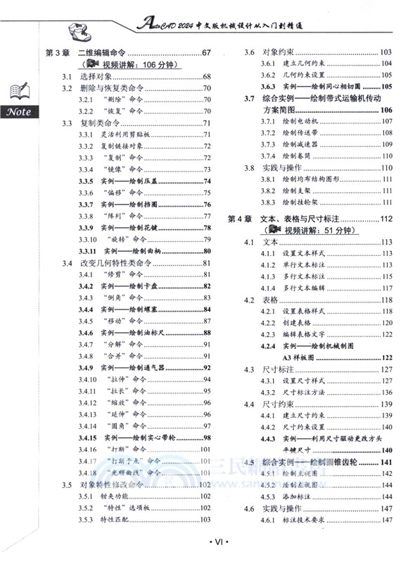AutoCAD 2024中文版機械設計從入門到精通（簡體書）