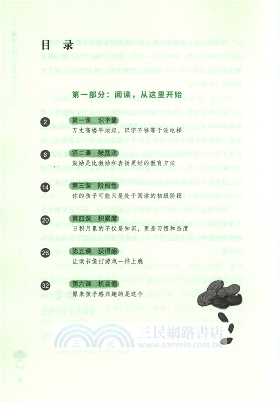 給家長的36堂閱讀指導課(陪你讀書)（簡體書）