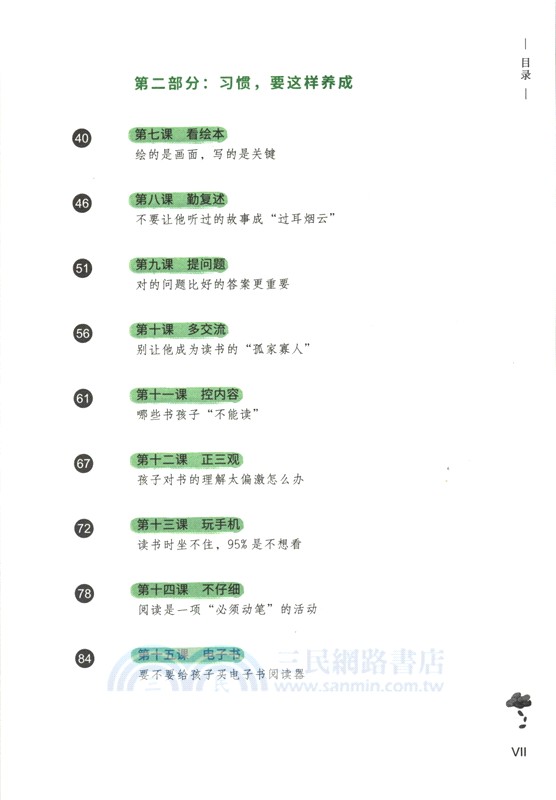 給家長的36堂閱讀指導課(陪你讀書)（簡體書）