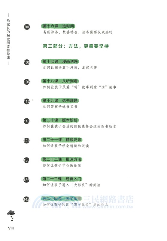 給家長的36堂閱讀指導課(陪你讀書)（簡體書）