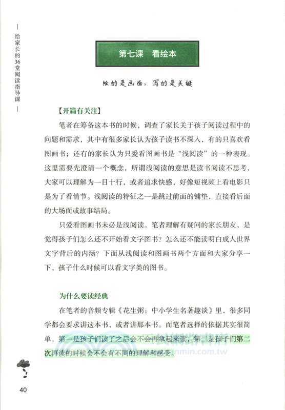 給家長的36堂閱讀指導課(陪你讀書)（簡體書）