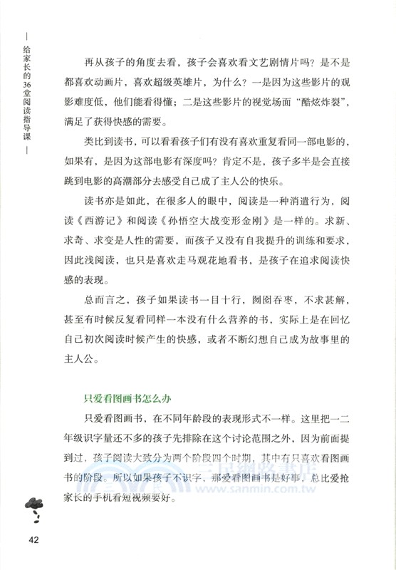 給家長的36堂閱讀指導課(陪你讀書)（簡體書）