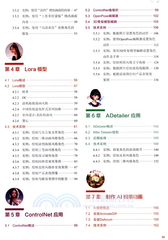 Stable Diffusion AI繪畫從新手到高手（簡體書）
