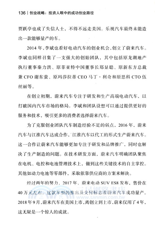 創業戰略：投資人眼中的成功創業路徑（簡體書）