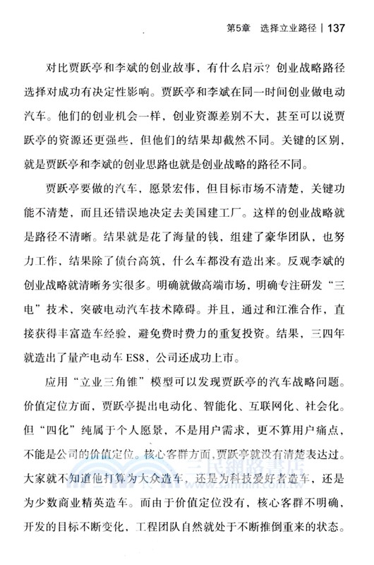 創業戰略：投資人眼中的成功創業路徑（簡體書）
