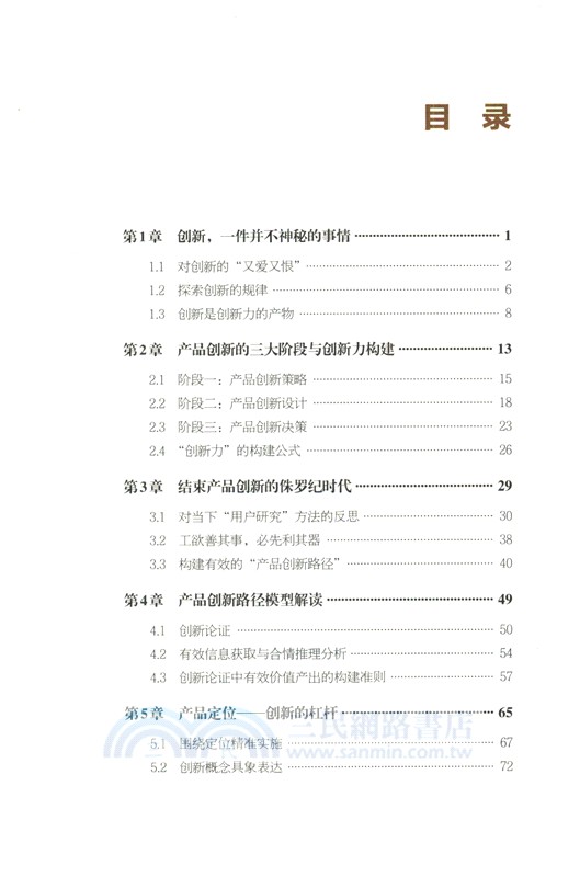 創新力（簡體書）