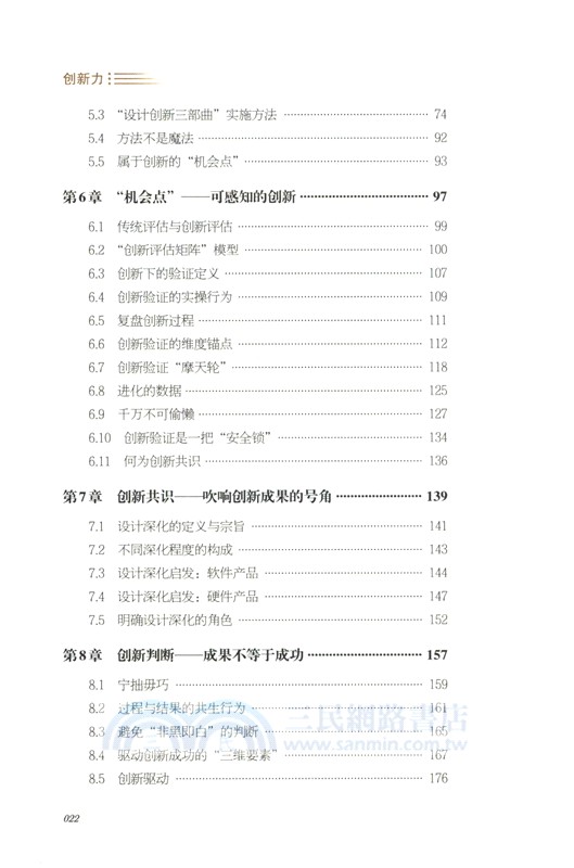 創新力（簡體書）