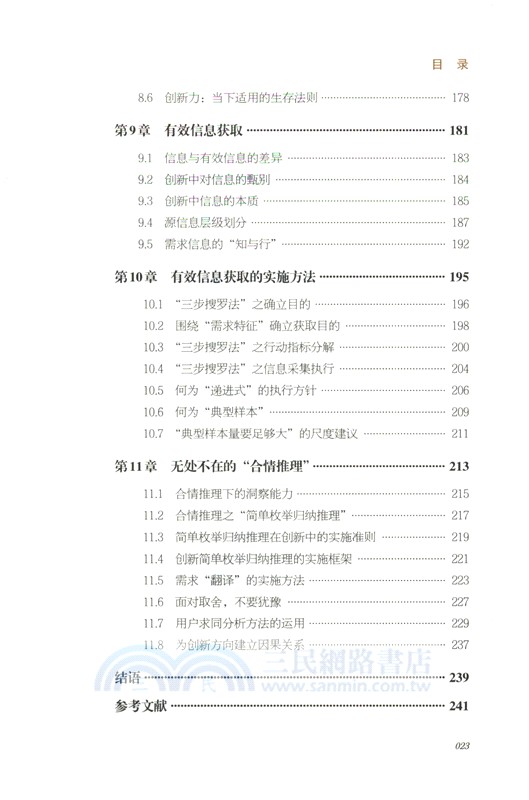 創新力（簡體書）