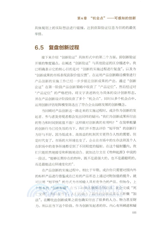 創新力（簡體書）