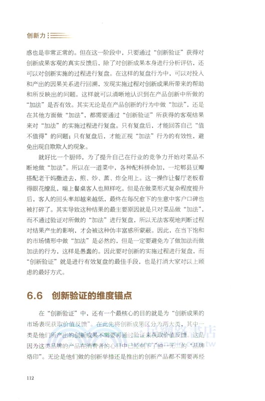 創新力（簡體書）