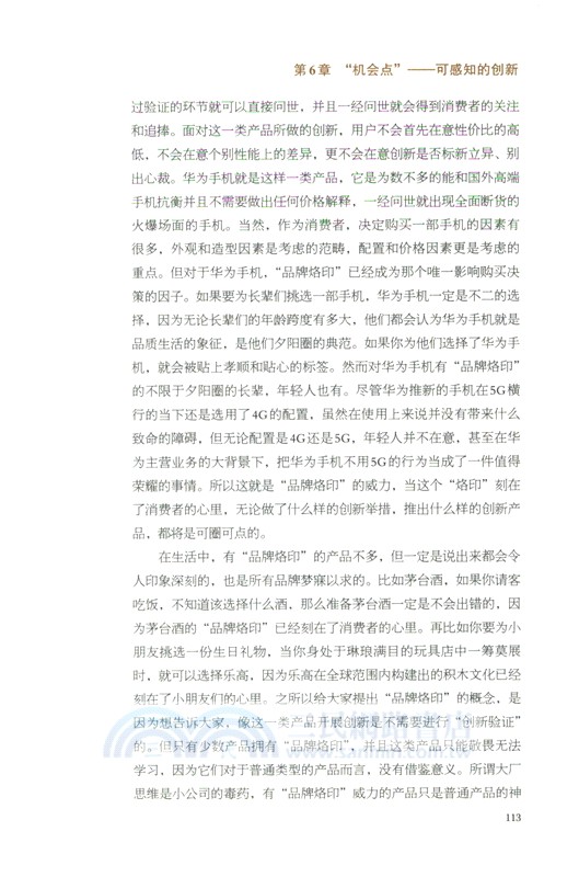 創新力（簡體書）