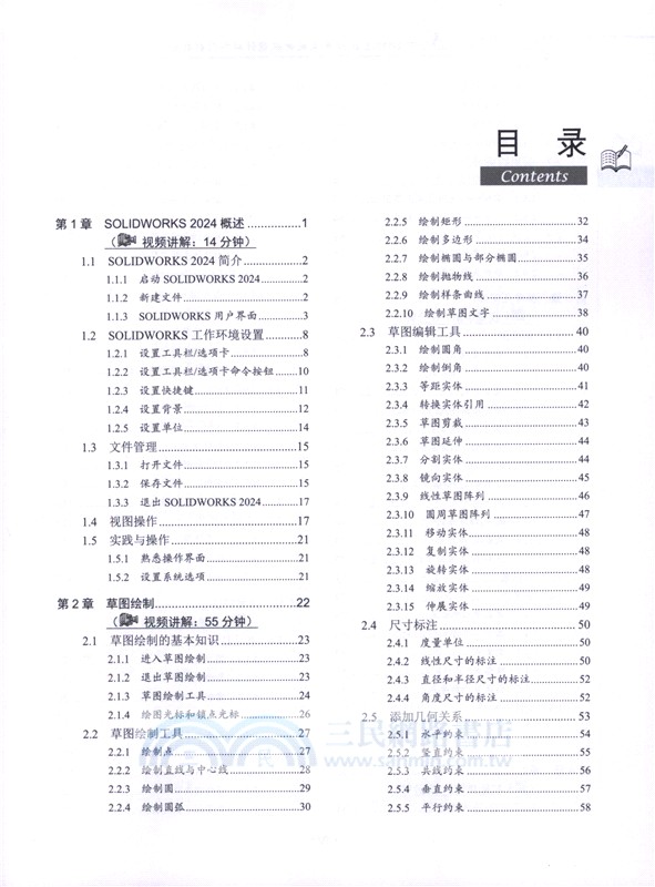 SOLIDWORKS 2024中文版機械設計從入門到精通（簡體書）