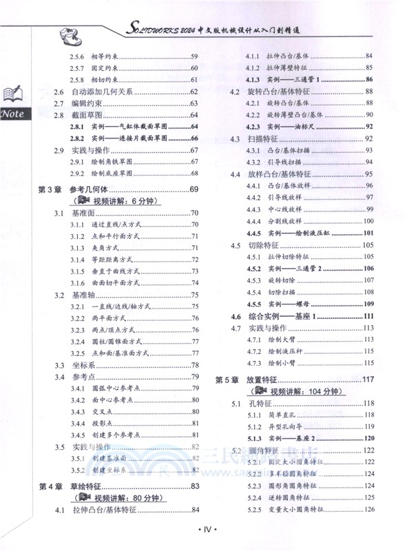SOLIDWORKS 2024中文版機械設計從入門到精通（簡體書）