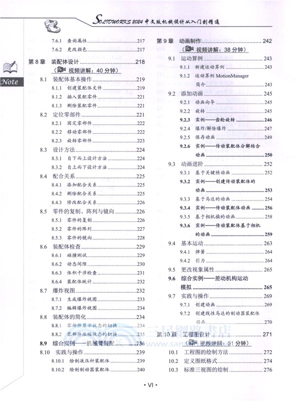 SOLIDWORKS 2024中文版機械設計從入門到精通（簡體書）