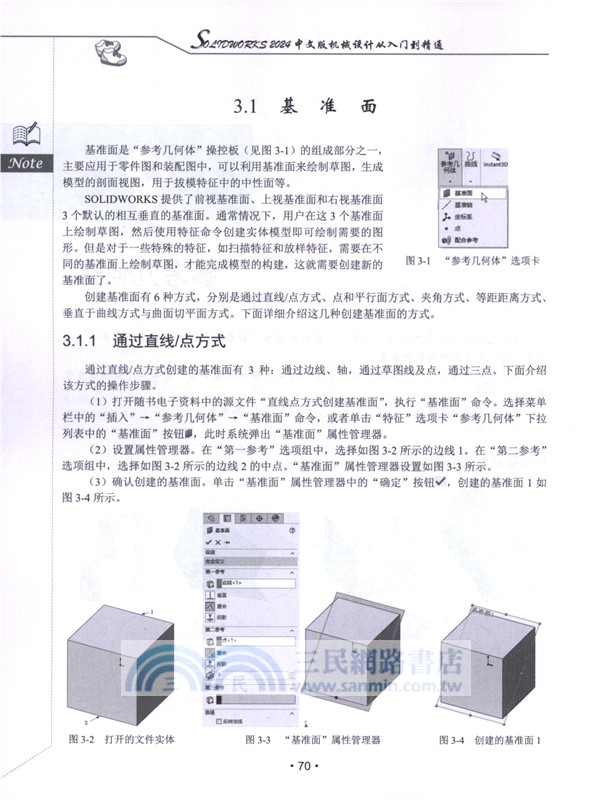 SOLIDWORKS 2024中文版機械設計從入門到精通（簡體書）