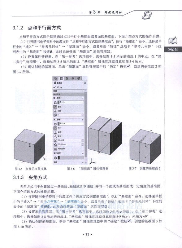 SOLIDWORKS 2024中文版機械設計從入門到精通（簡體書）