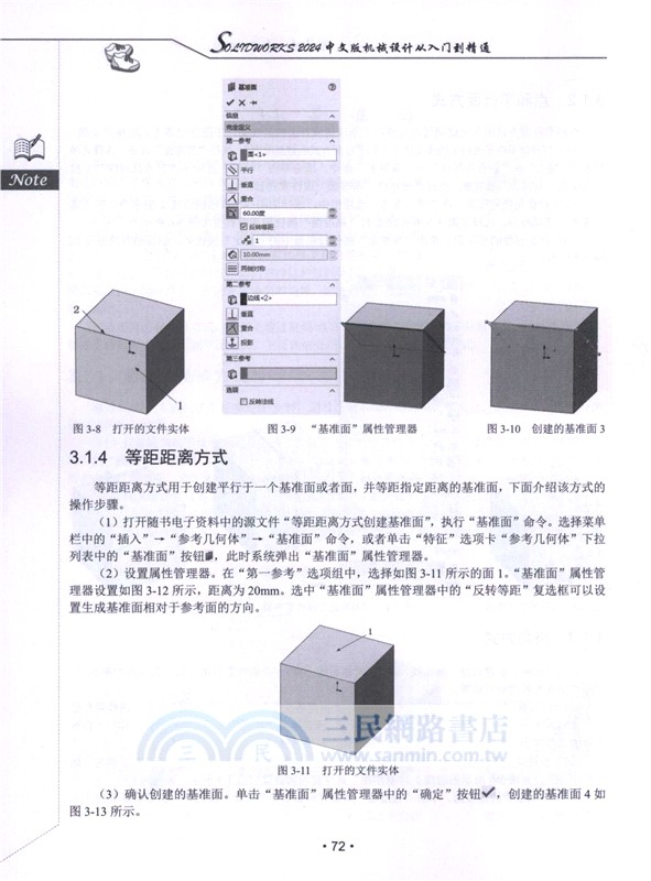 SOLIDWORKS 2024中文版機械設計從入門到精通（簡體書）