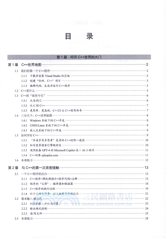 你好，C++（簡體書）