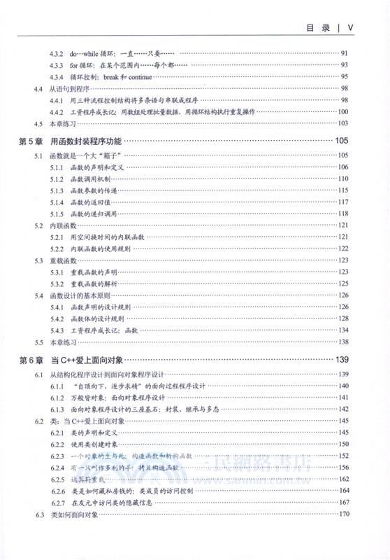 你好，C++（簡體書）