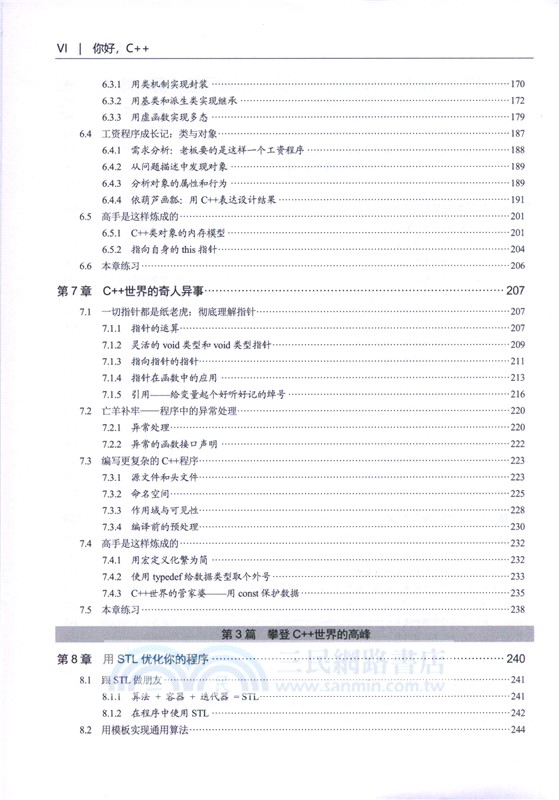 你好，C++（簡體書）