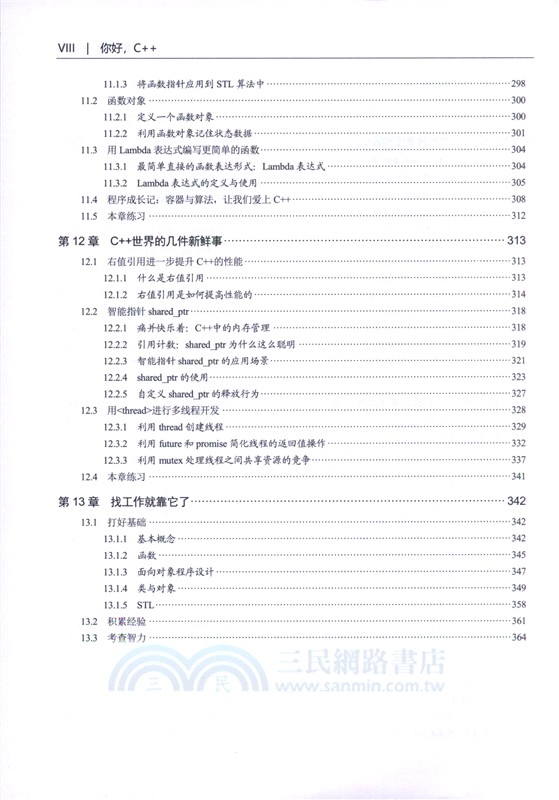 你好，C++（簡體書）