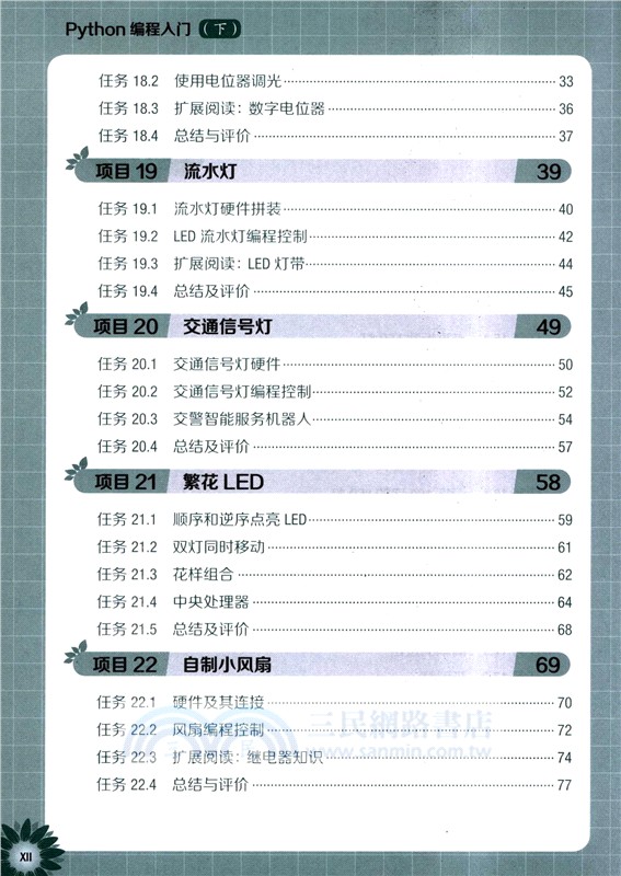 Python編程入門(下)（簡體書）