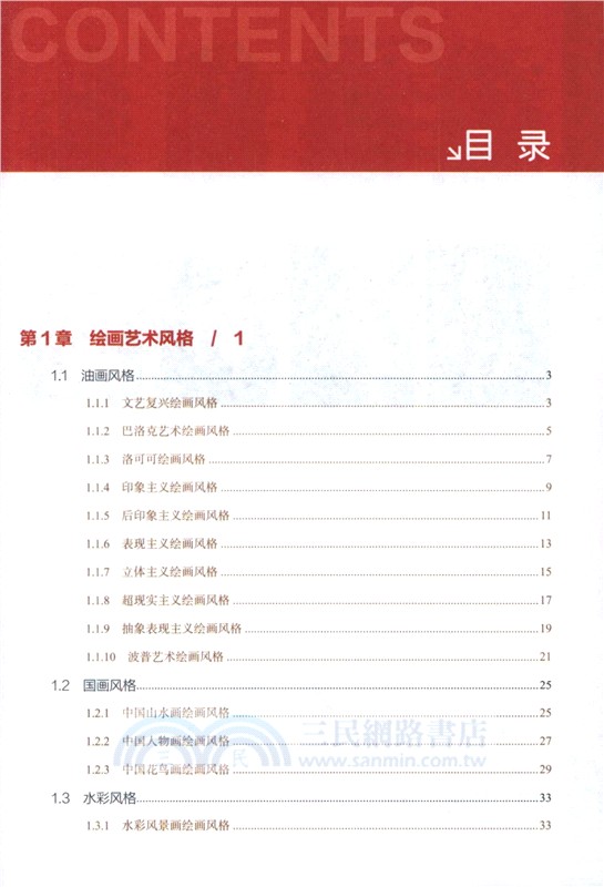 創意畫師：AI繪畫藝術風格設計(70集視頻課)（簡體書）