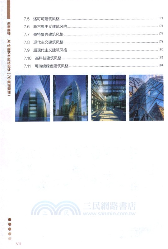 創意畫師：AI繪畫藝術風格設計(70集視頻課)（簡體書）