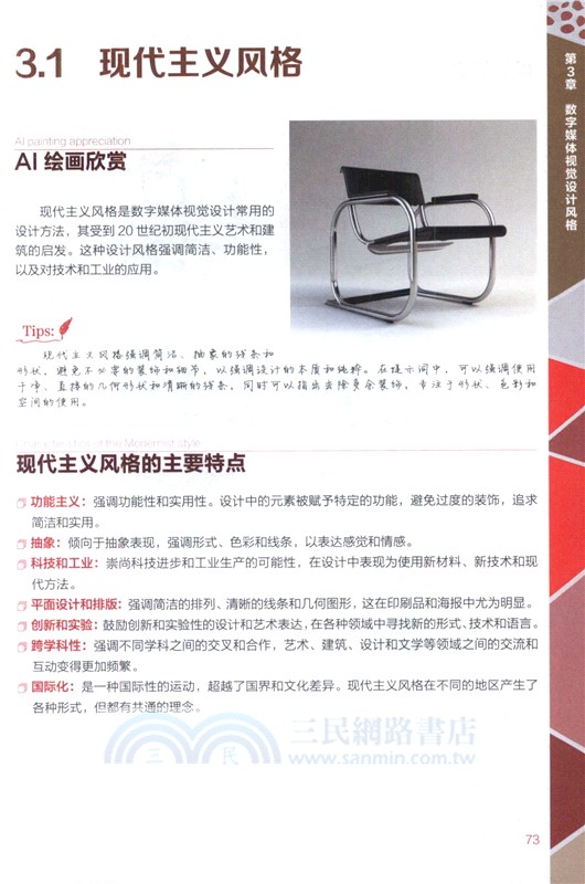 創意畫師：AI繪畫藝術風格設計(70集視頻課)（簡體書）