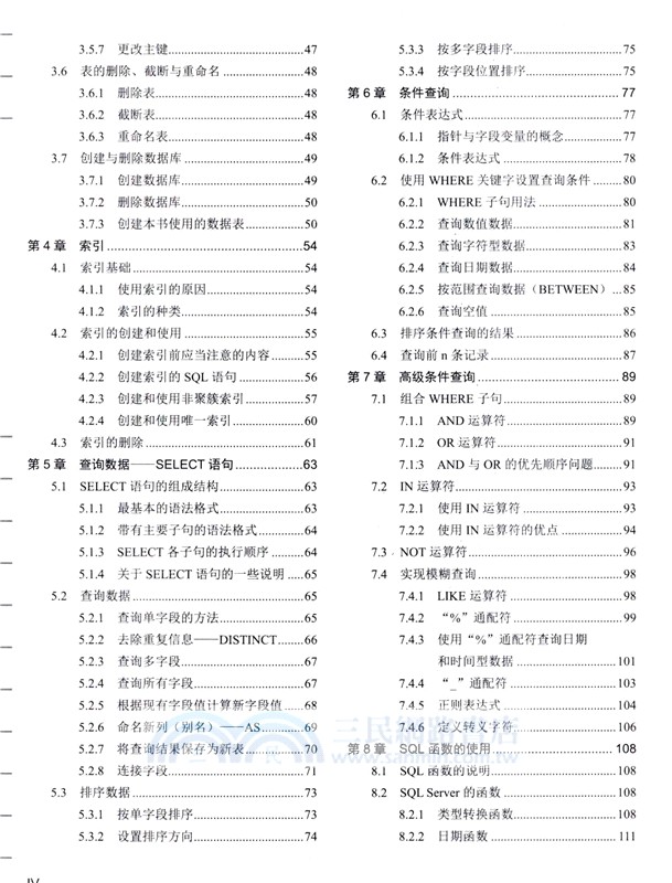 SQL入門與實踐(微課視頻版)（簡體書）