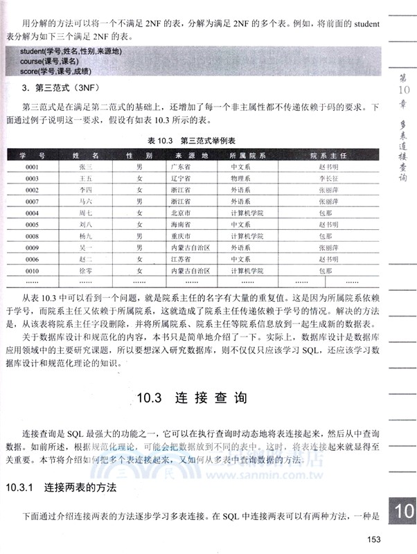 SQL入門與實踐(微課視頻版)（簡體書）
