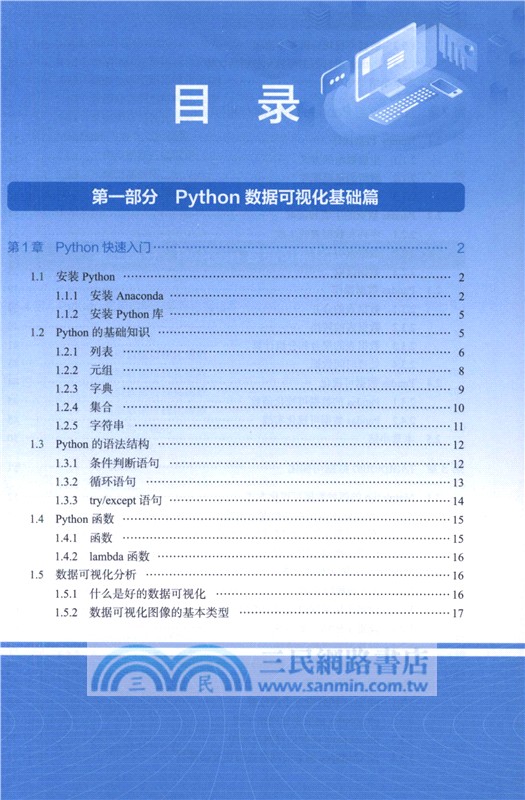 Python數據分析與可視化實踐（簡體書）
