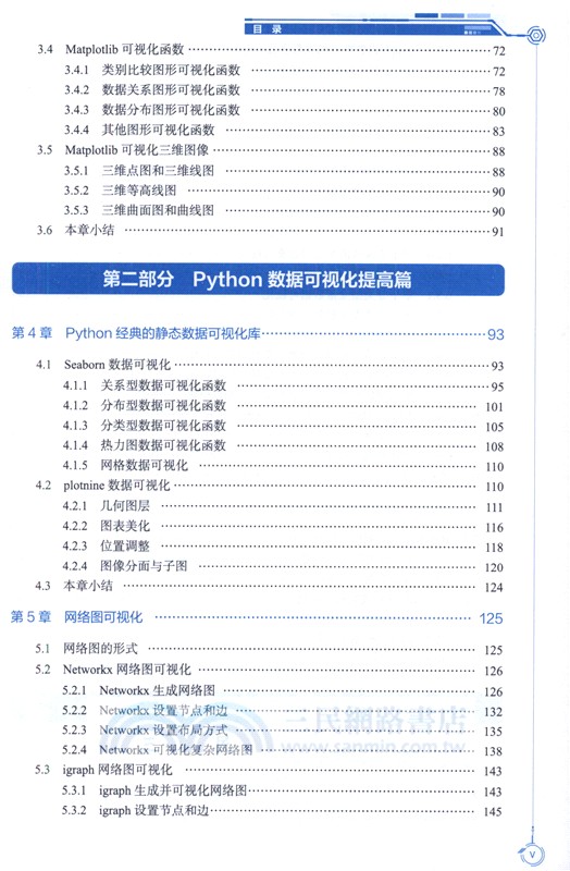 Python數據分析與可視化實踐（簡體書）