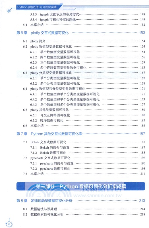 Python數據分析與可視化實踐（簡體書）