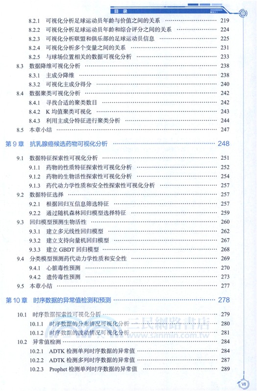 Python數據分析與可視化實踐（簡體書）