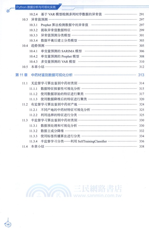 Python數據分析與可視化實踐（簡體書）