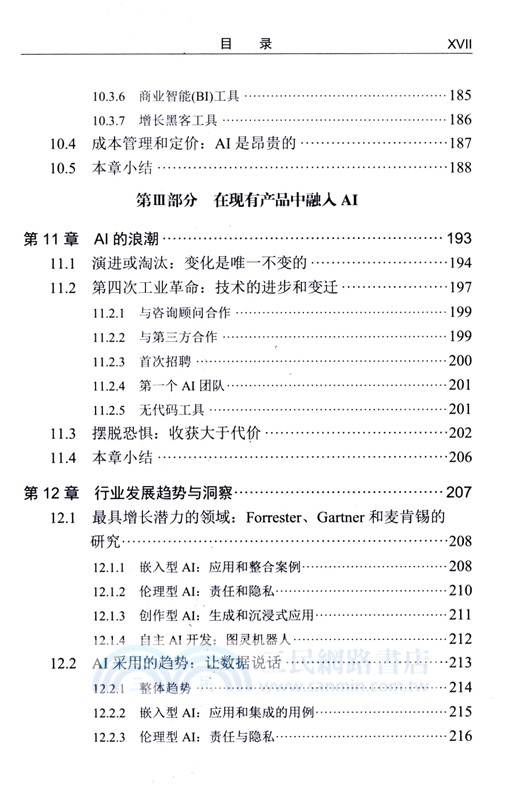 AI產品經理手冊（簡體書）