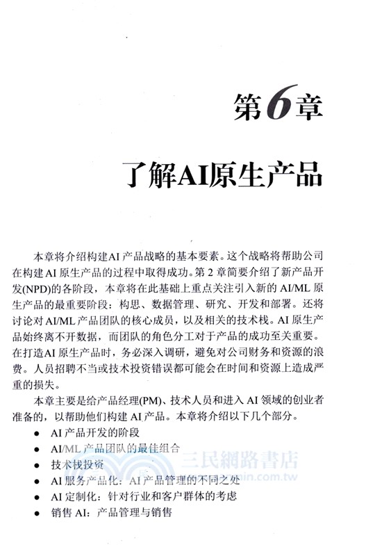 AI產品經理手冊（簡體書）