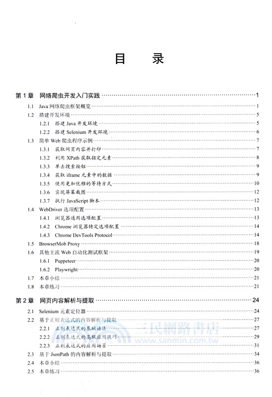 Java網絡爬蟲精解與實踐（簡體書）