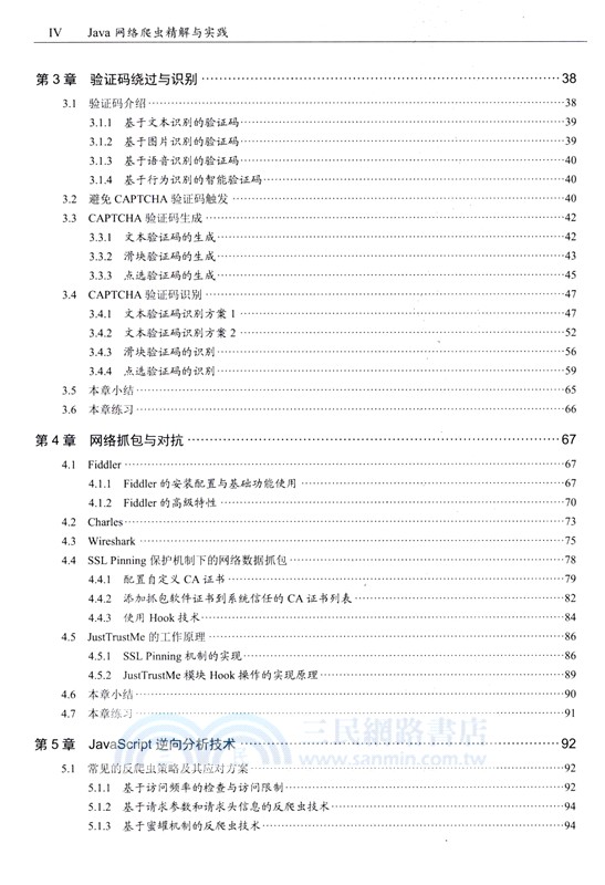 Java網絡爬蟲精解與實踐（簡體書）