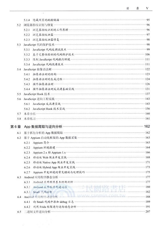 Java網絡爬蟲精解與實踐（簡體書）